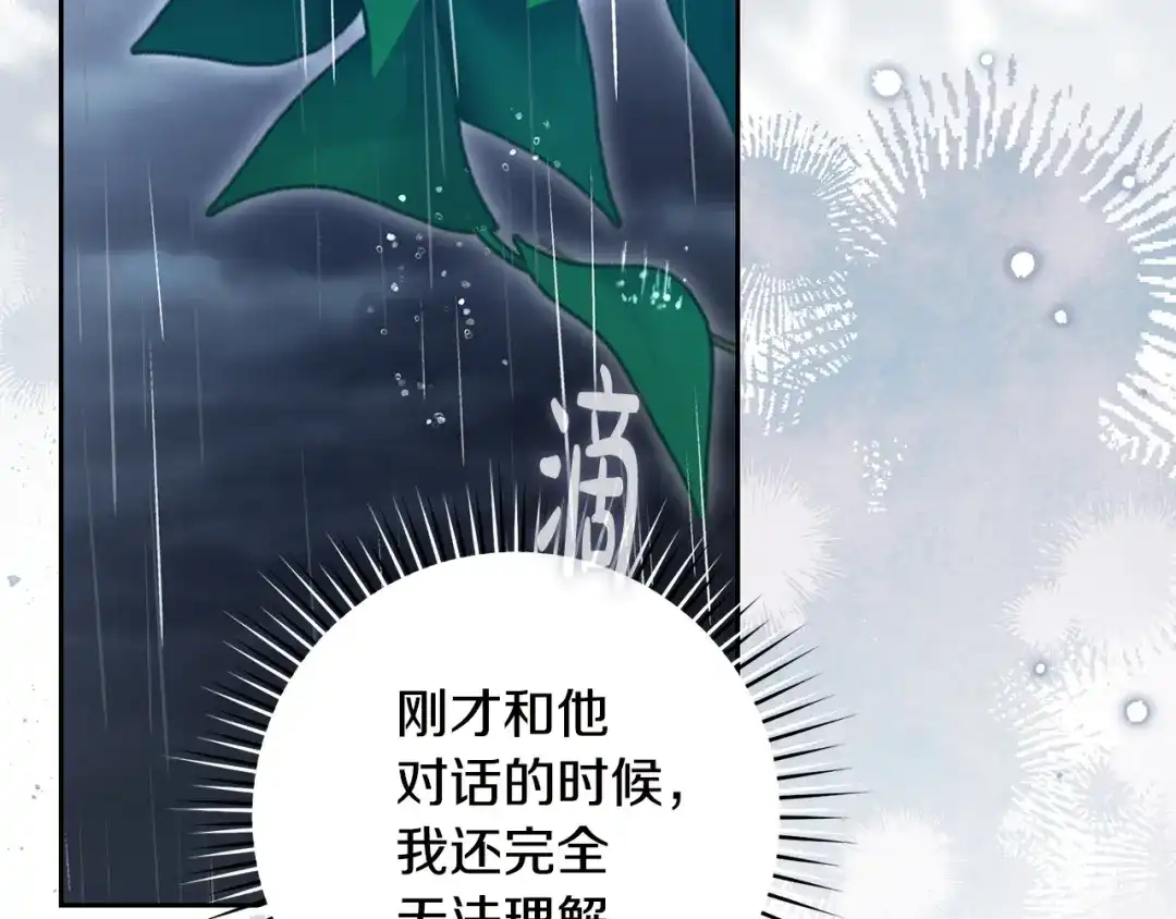 《治愈了男主的阴影》第39话 一直陪着你 第83页