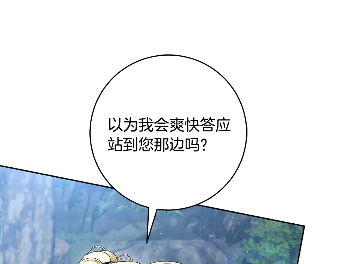 《治愈了男主的阴影》第39话 一直陪着你 第1页