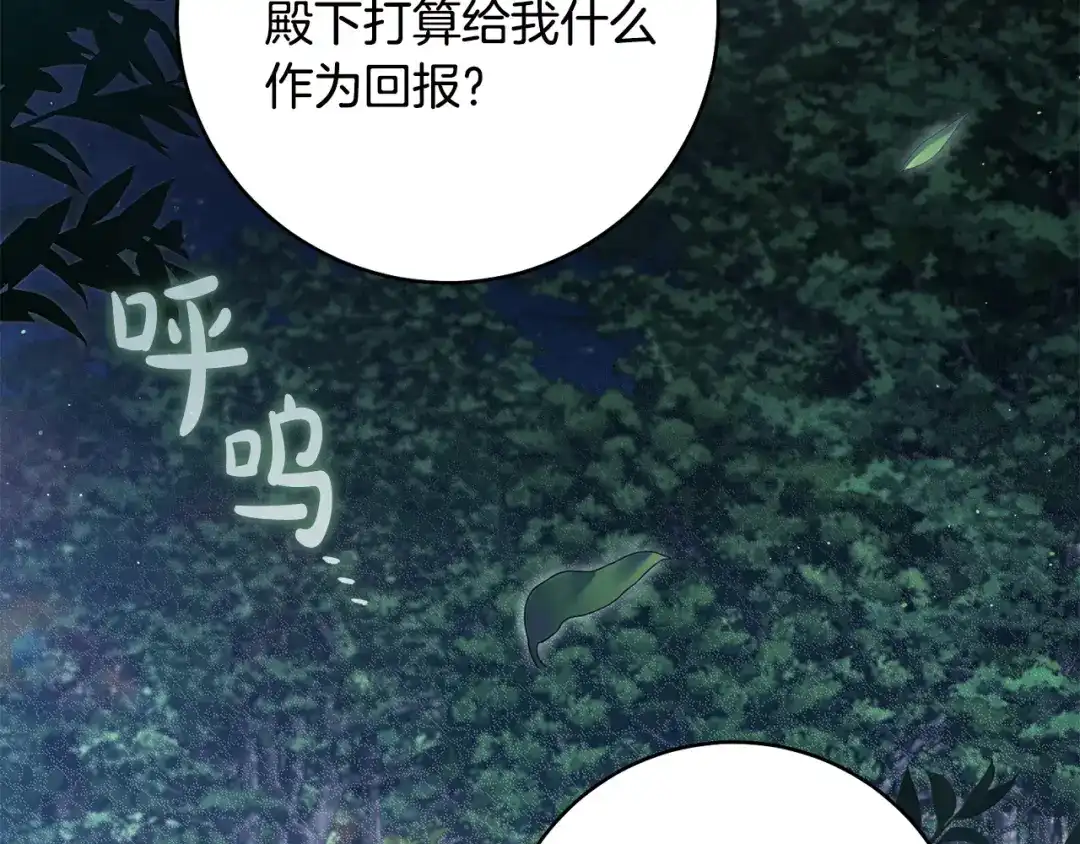 《治愈了男主的阴影》第39话 一直陪着你 第30页