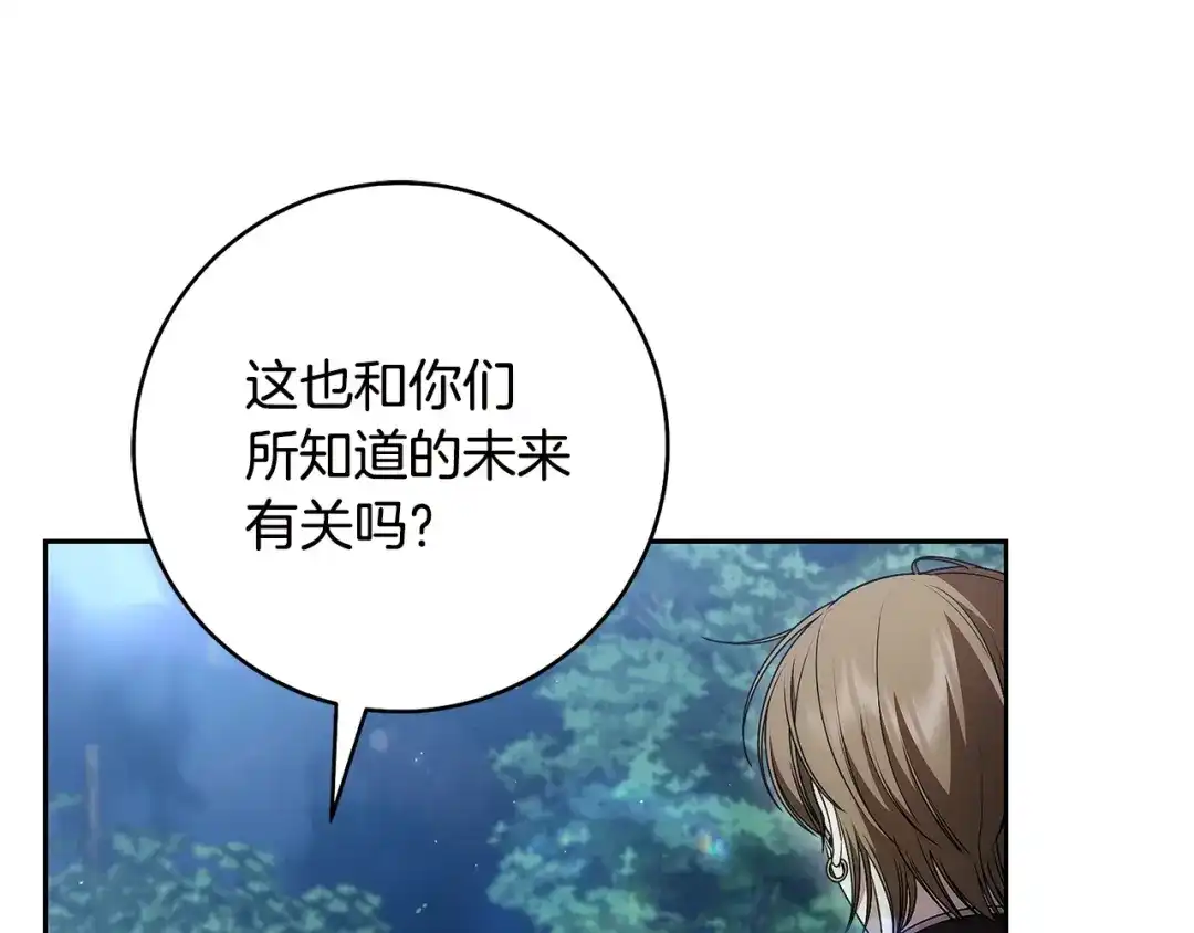 《治愈了男主的阴影》第39话 一直陪着你 第45页