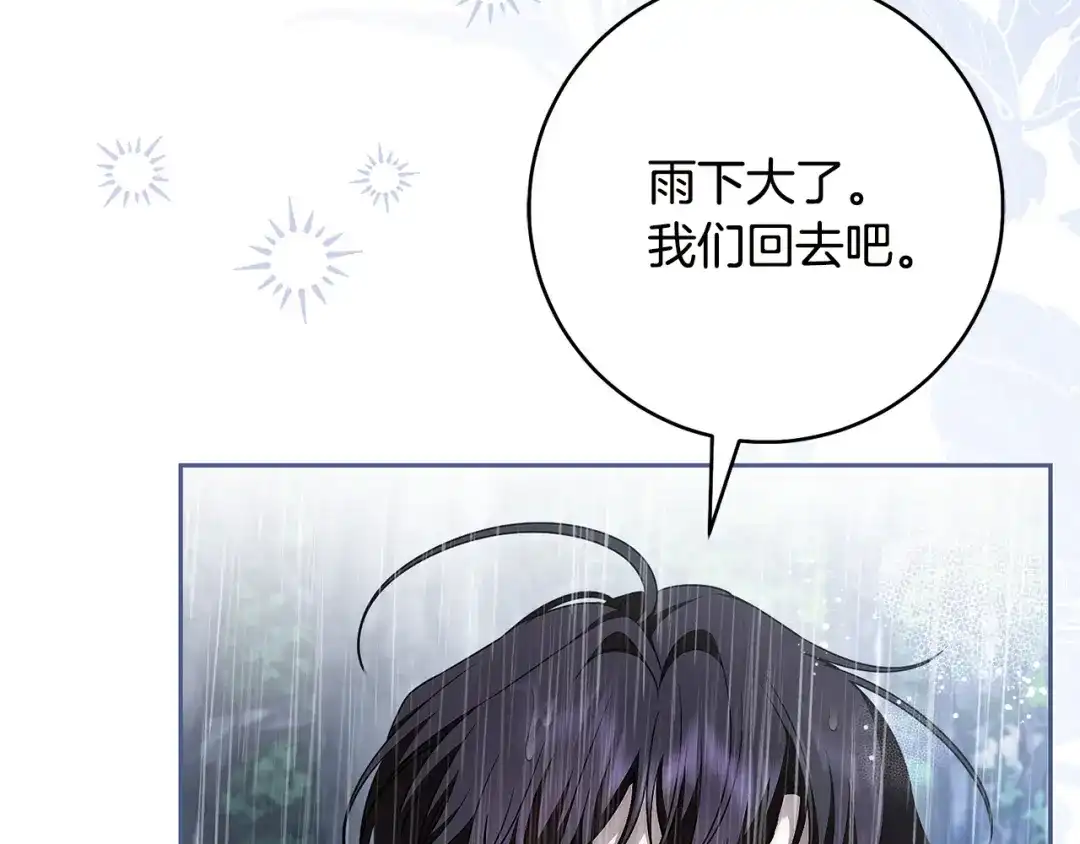 《治愈了男主的阴影》第39话 一直陪着你 第117页