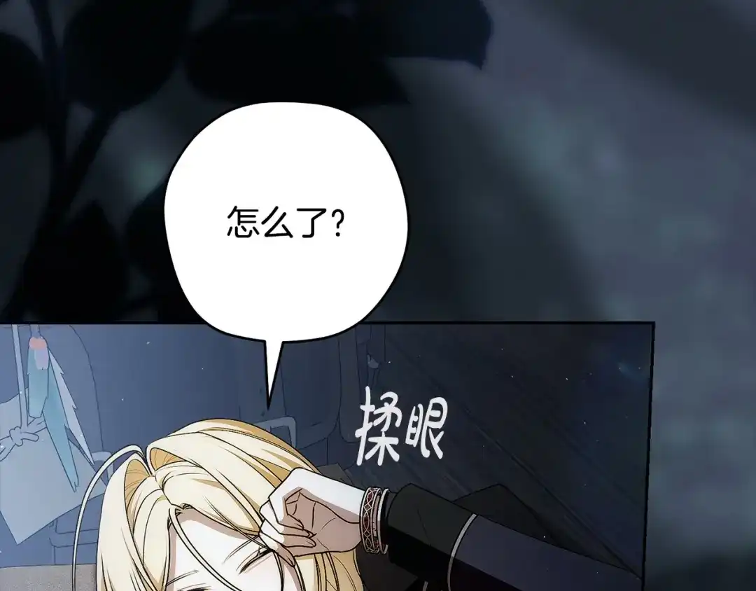 《治愈了男主的阴影》第39话 一直陪着你 第171页