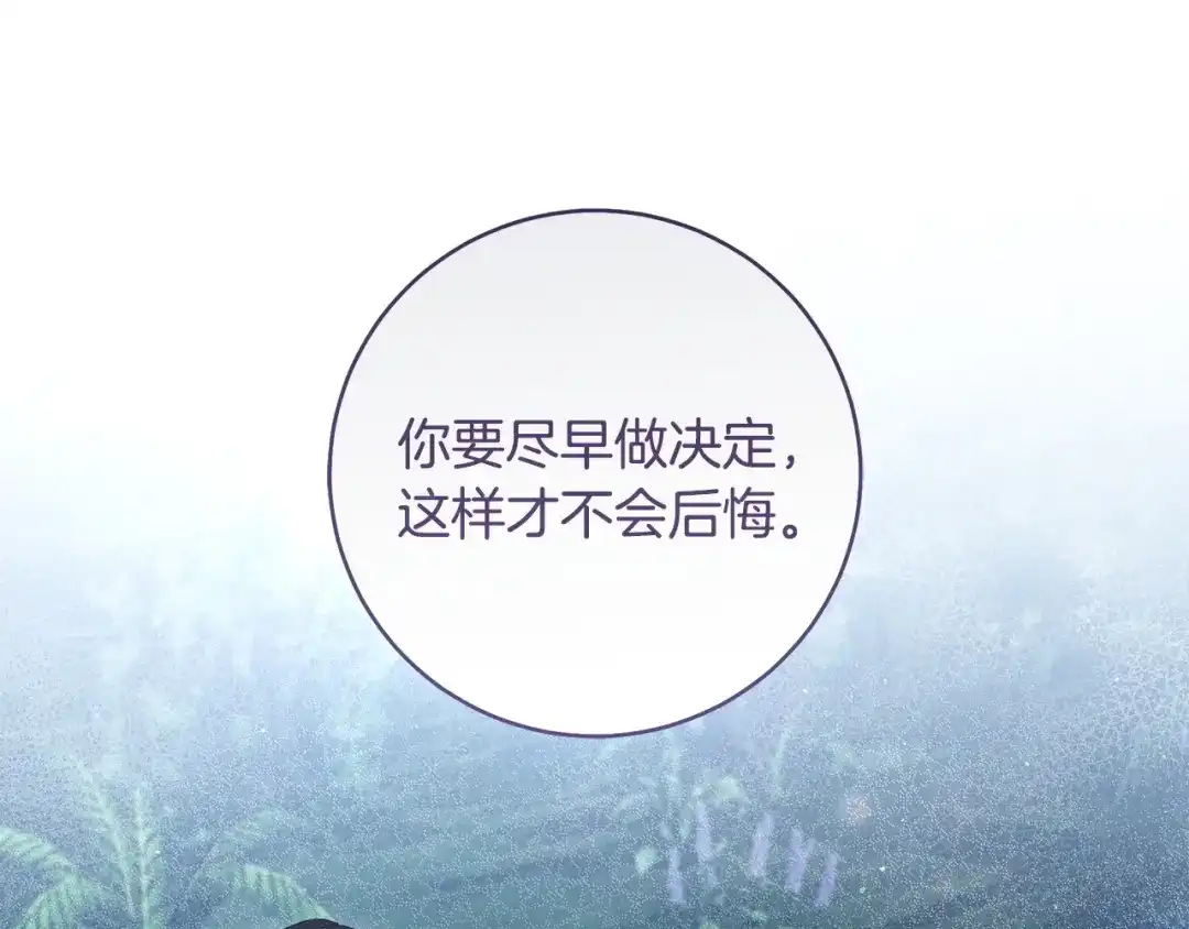 《治愈了男主的阴影》第39话 一直陪着你 第51页