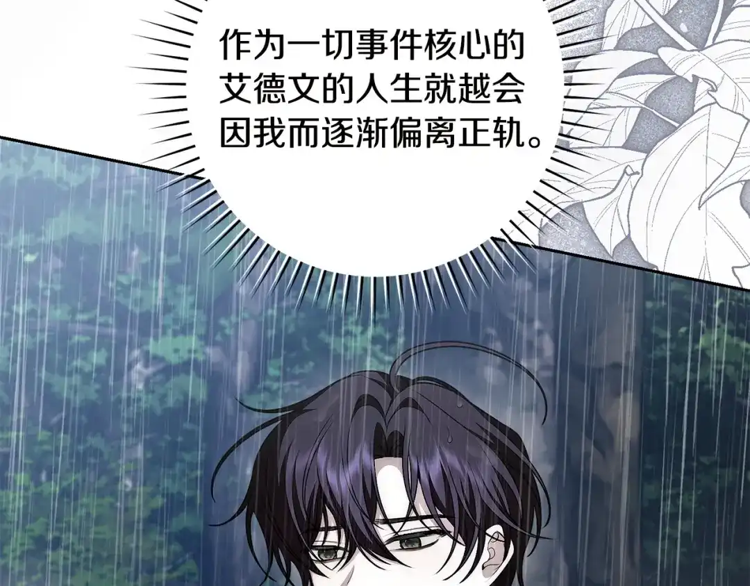 《治愈了男主的阴影》第39话 一直陪着你 第93页