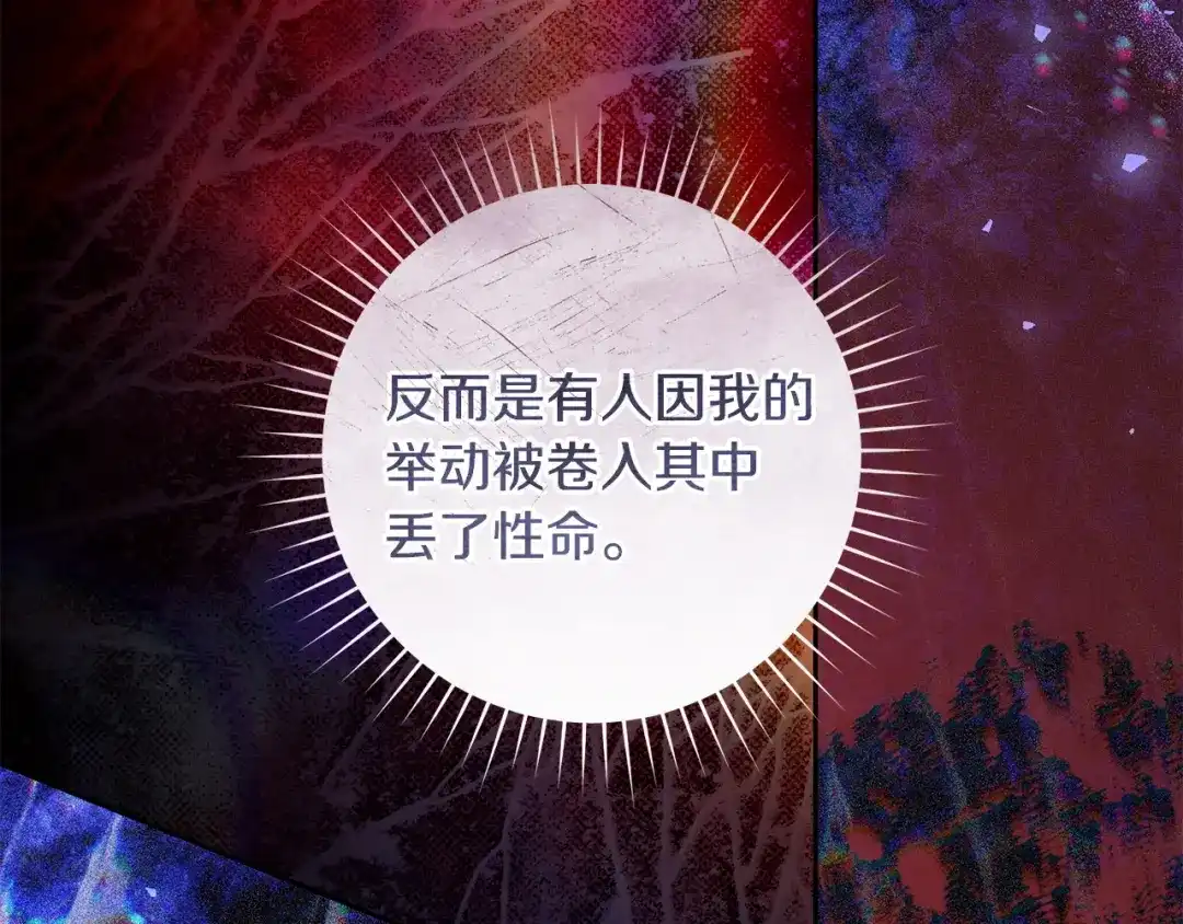 《治愈了男主的阴影》第39话 一直陪着你 第103页