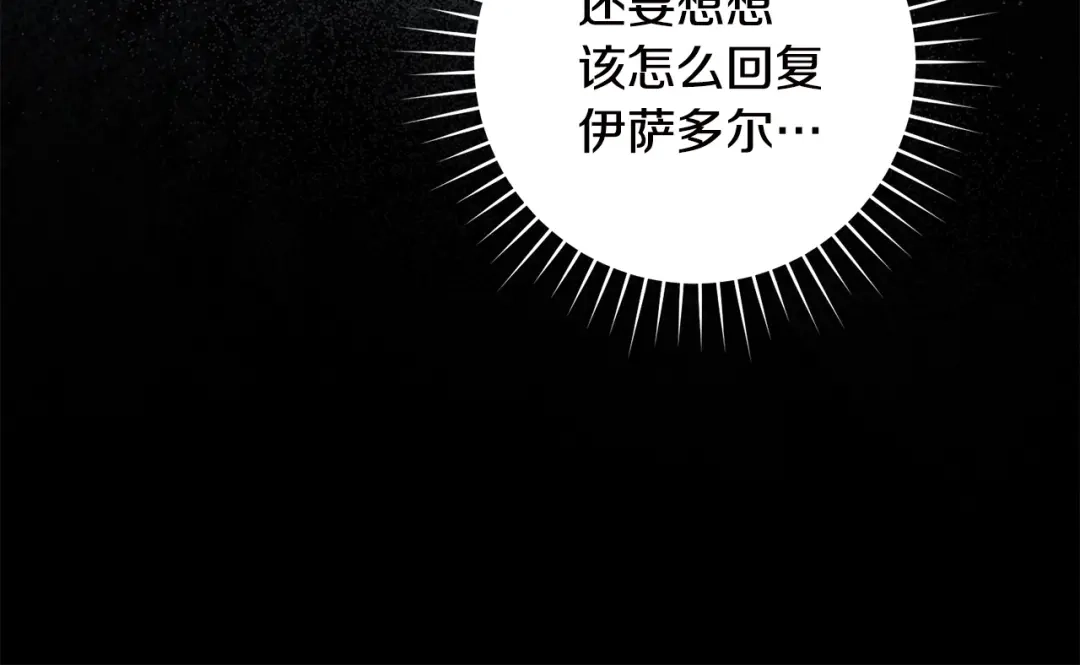 《治愈了男主的阴影》第39话 一直陪着你 第160页
