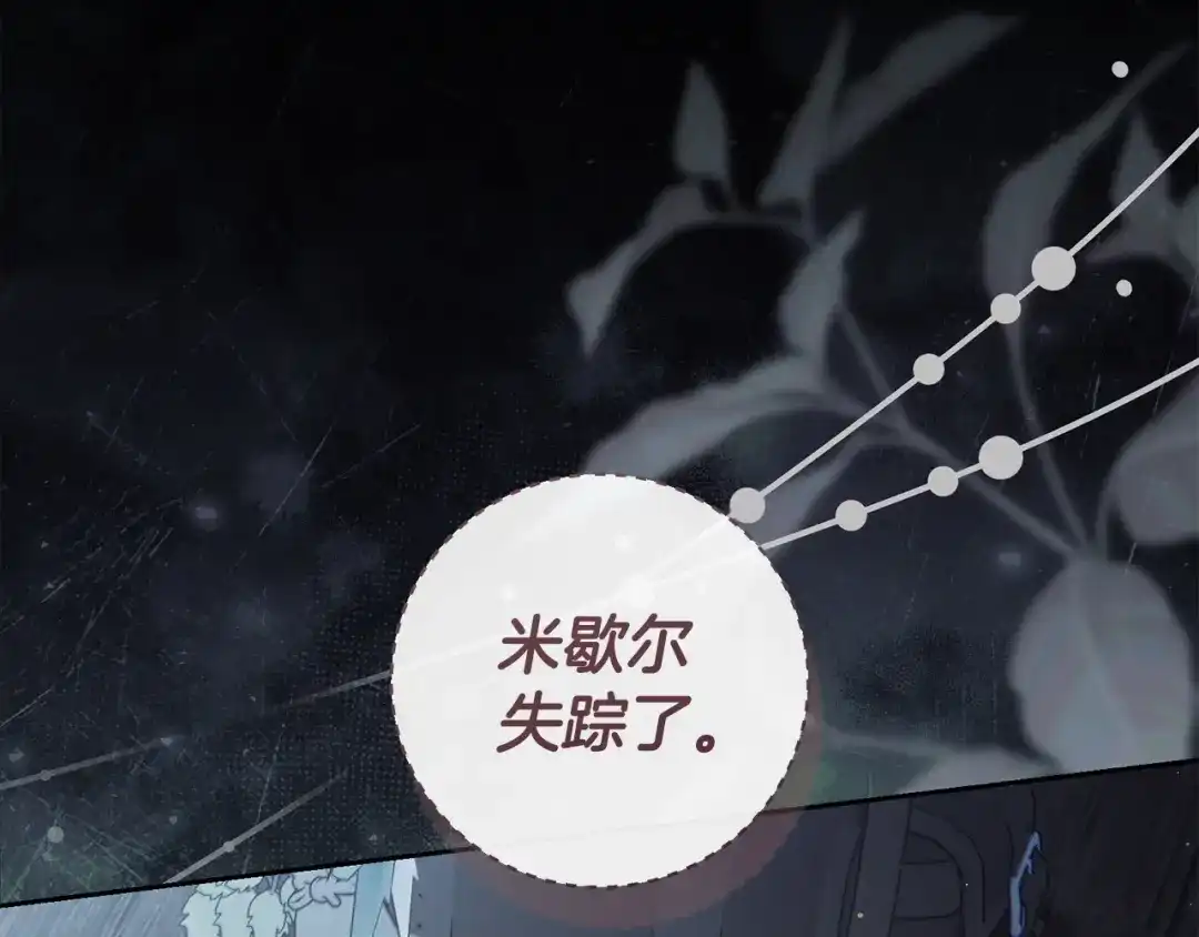 《治愈了男主的阴影》第39话 一直陪着你 第181页