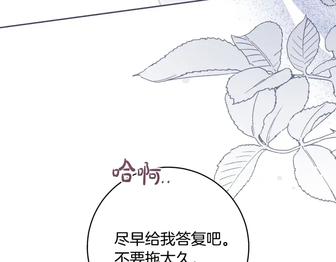 《治愈了男主的阴影》第39话 一直陪着你 第42页