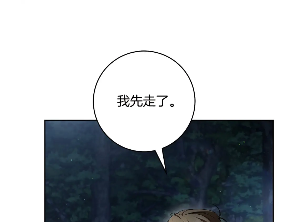 《治愈了男主的阴影》第39话 一直陪着你 第59页