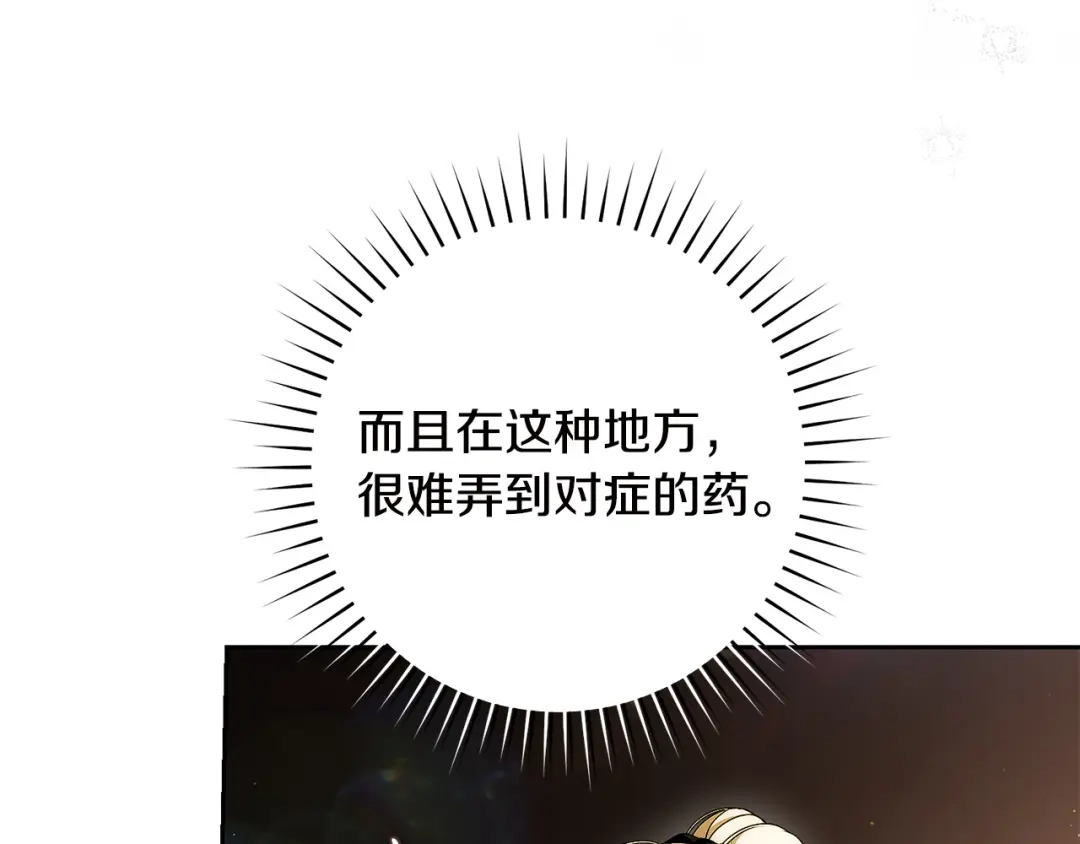 《治愈了男主的阴影》第39话 一直陪着你 第155页