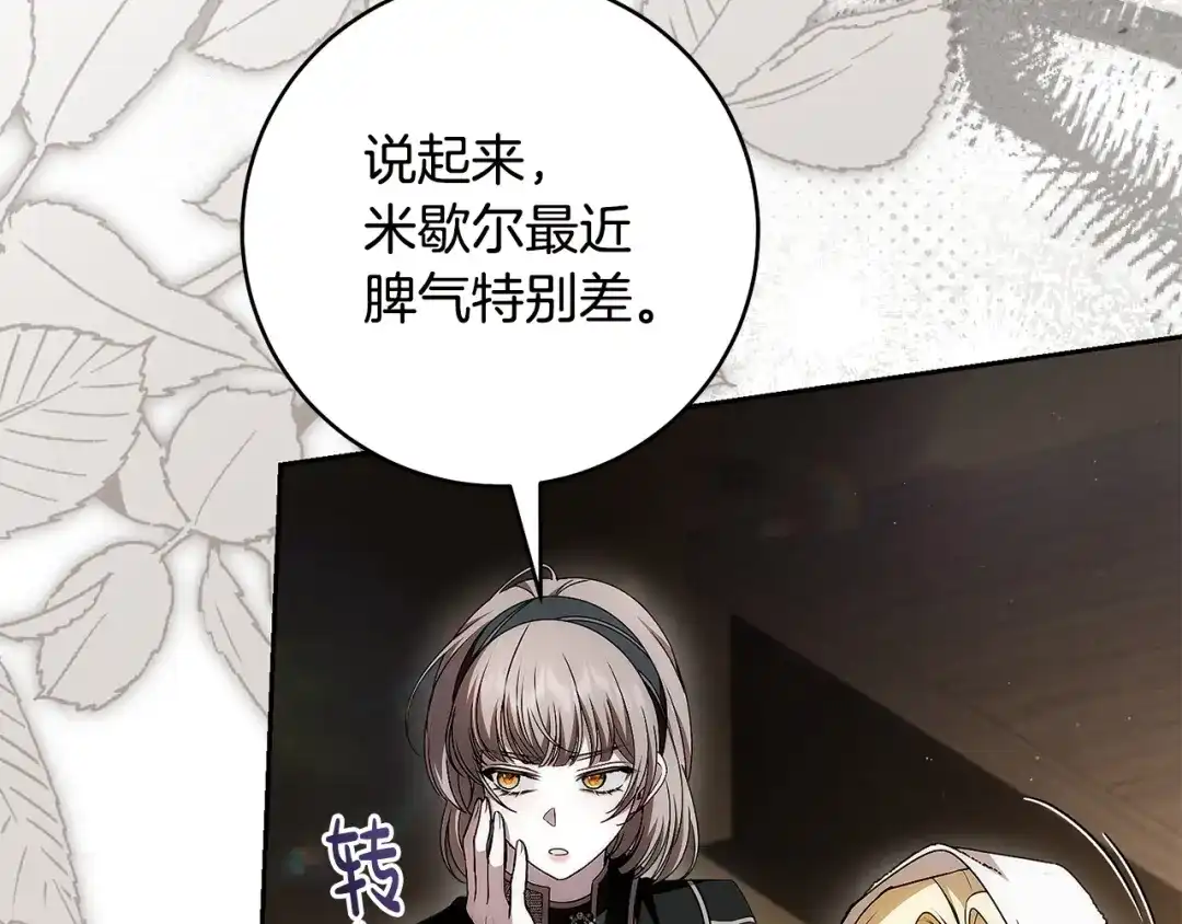 《治愈了男主的阴影》第39话 一直陪着你 第149页
