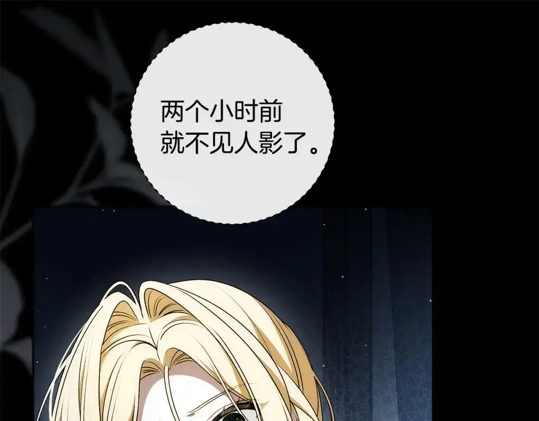 《治愈了男主的阴影》第39话 一直陪着你 第179页
