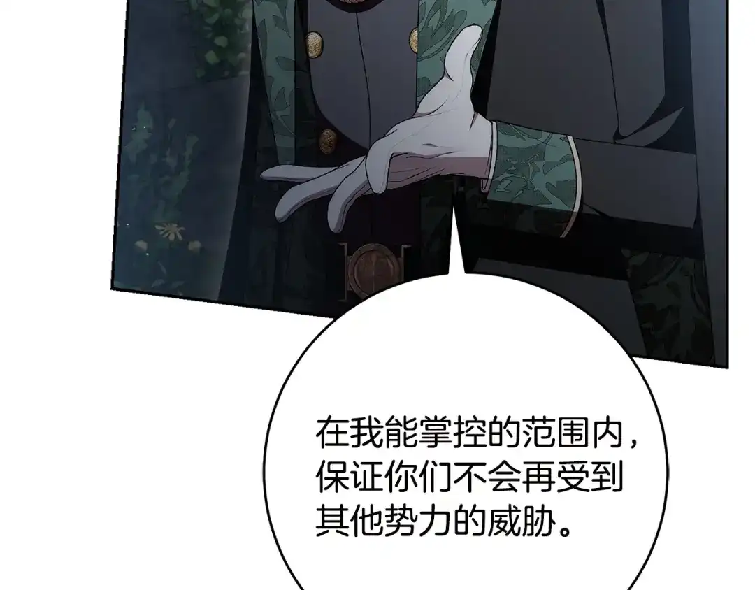 《治愈了男主的阴影》第39话 一直陪着你 第37页