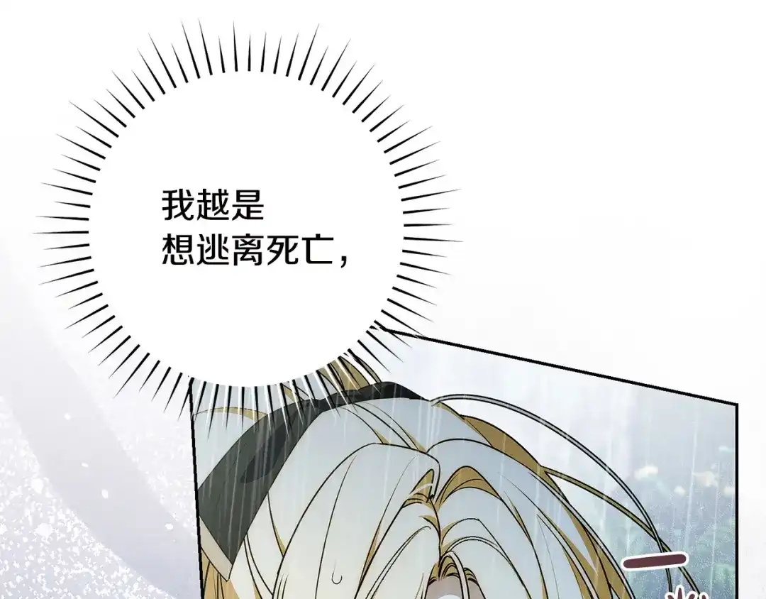 《治愈了男主的阴影》第39话 一直陪着你 第90页