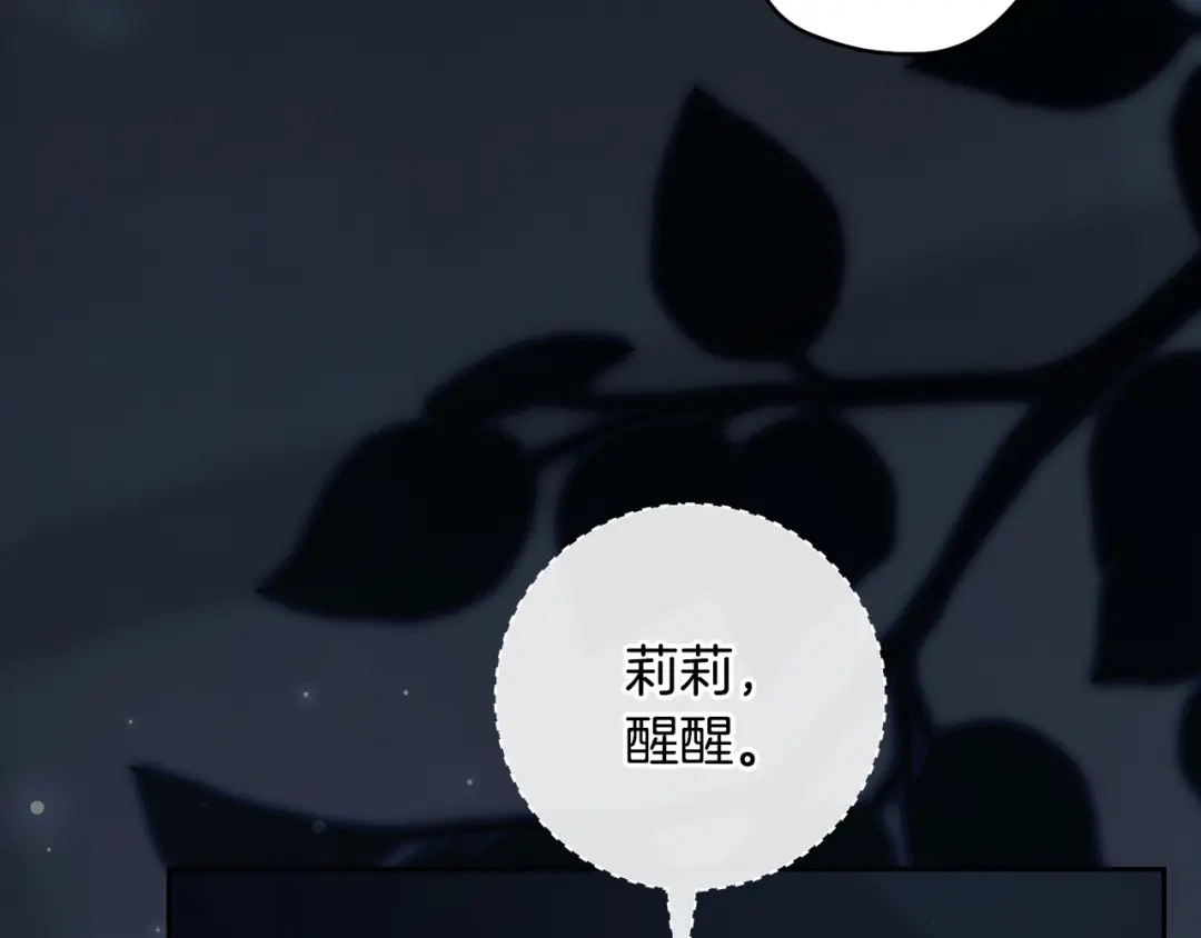 《治愈了男主的阴影》第39话 一直陪着你 第168页