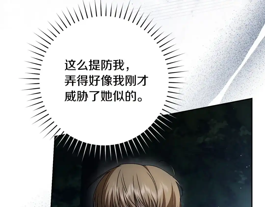 《治愈了男主的阴影》第39话 一直陪着你 第64页