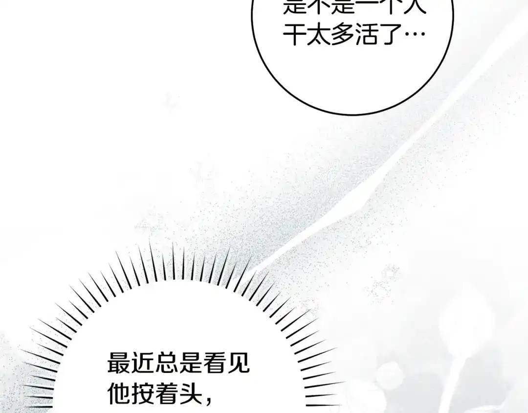 《治愈了男主的阴影》第39话 一直陪着你 第151页