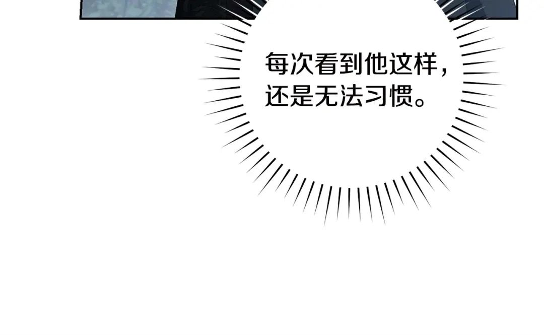 《治愈了男主的阴影》第39话 一直陪着你 第66页