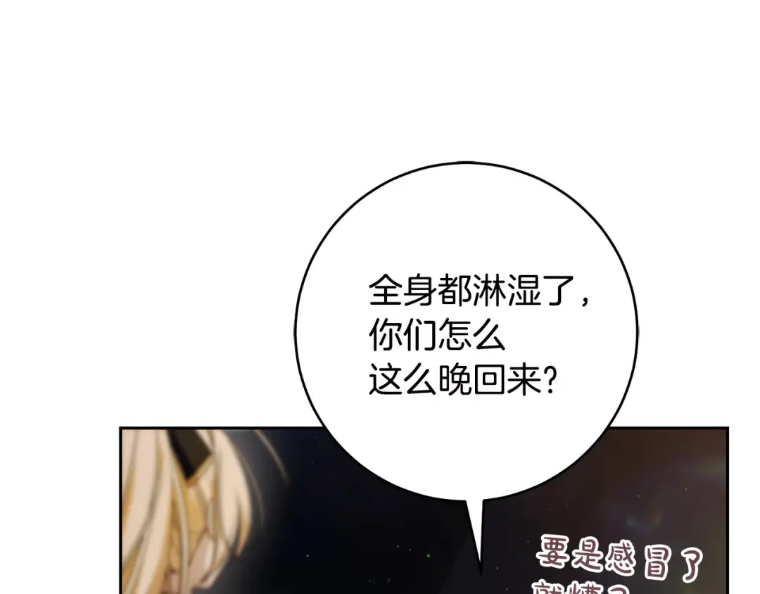 《治愈了男主的阴影》第39话 一直陪着你 第136页