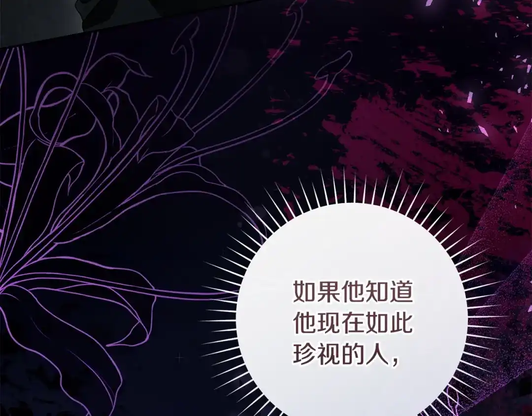 《治愈了男主的阴影》第39话 一直陪着你 第69页