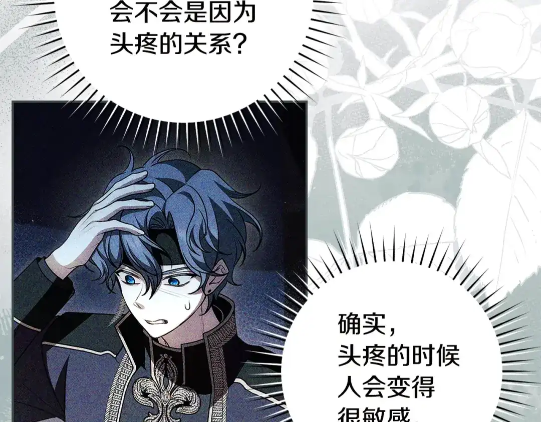 《治愈了男主的阴影》第39话 一直陪着你 第152页