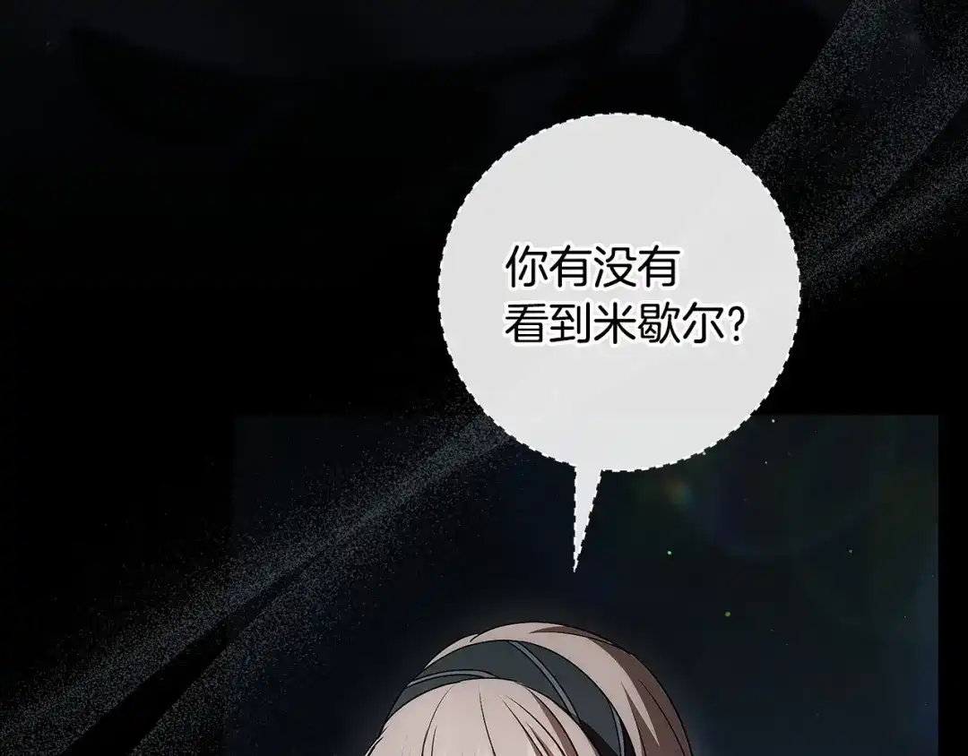 《治愈了男主的阴影》第39话 一直陪着你 第174页