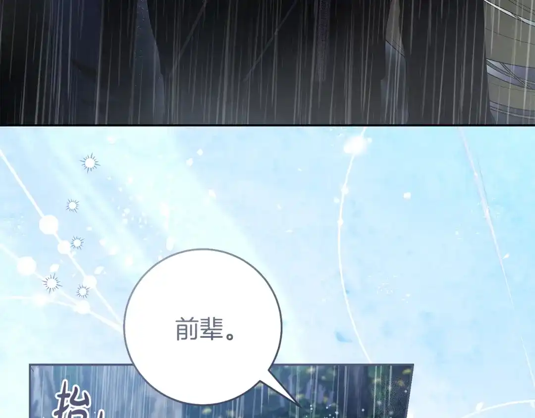 《治愈了男主的阴影》第39话 一直陪着你 第111页