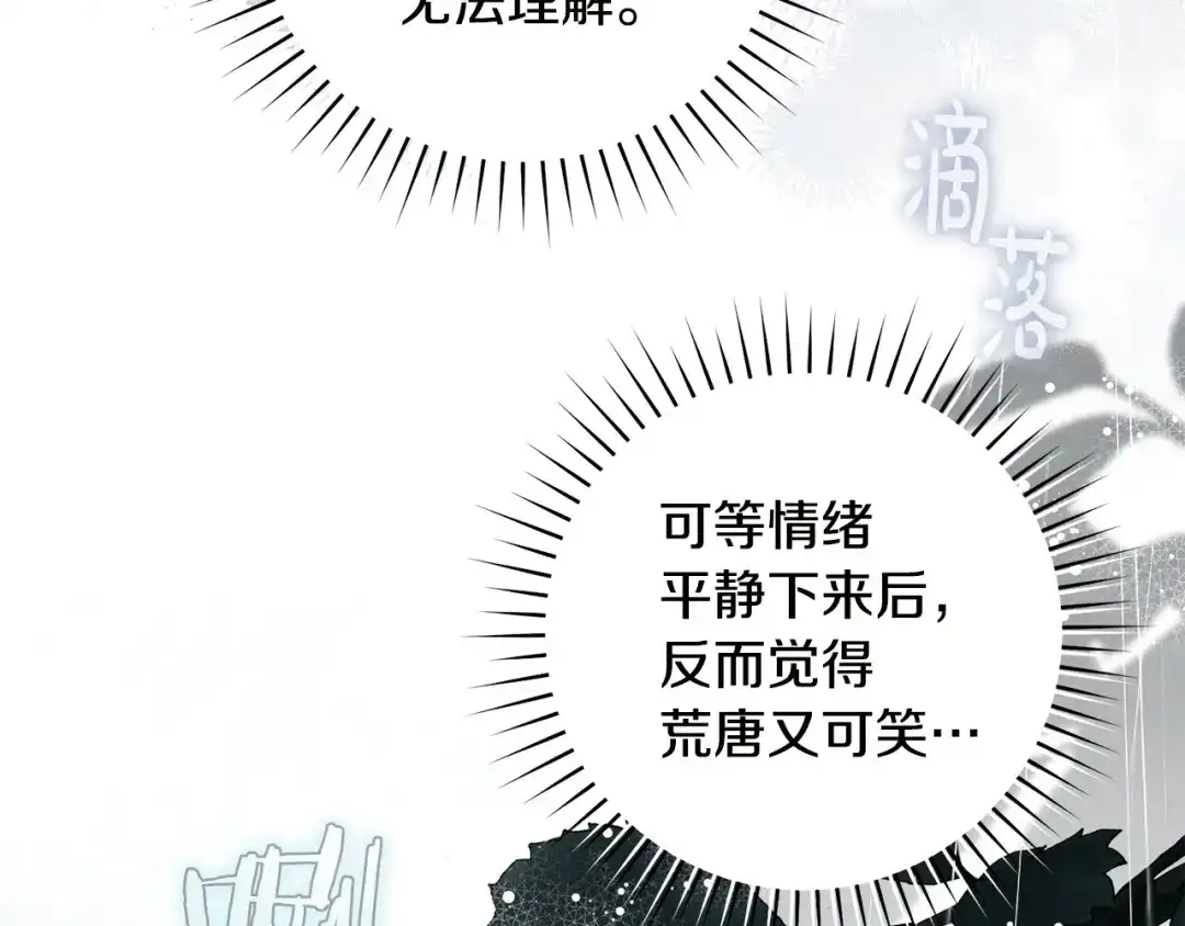 《治愈了男主的阴影》第39话 一直陪着你 第84页