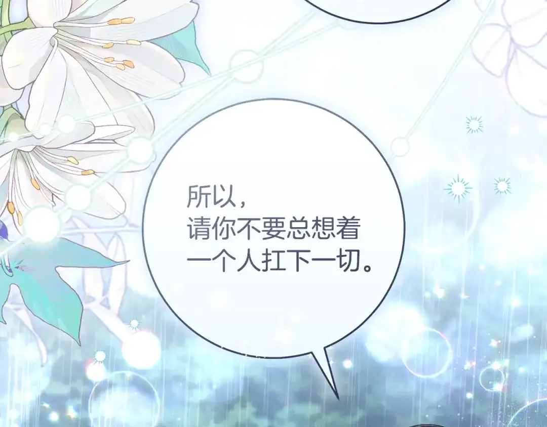 《治愈了男主的阴影》第39话 一直陪着你 第114页