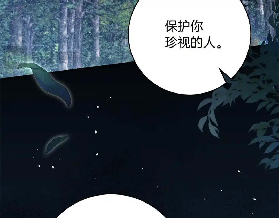 《治愈了男主的阴影》第39话 一直陪着你 第31页
