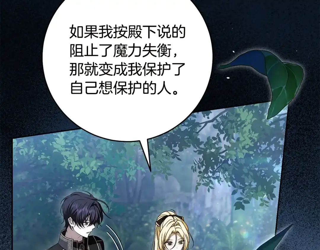 《治愈了男主的阴影》第39话 一直陪着你 第32页