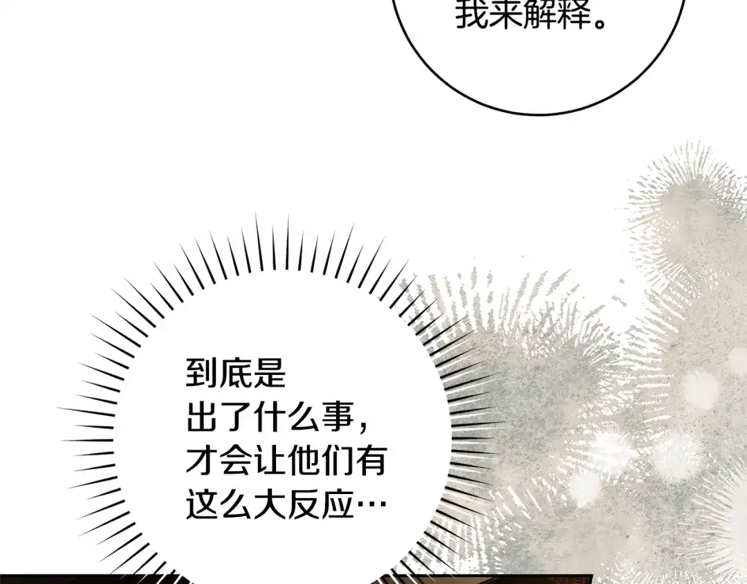 《治愈了男主的阴影》第40话 下定决心 第62页