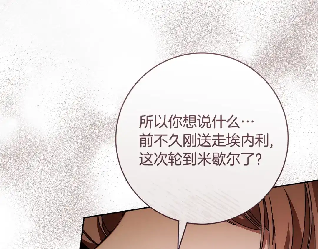 《治愈了男主的阴影》第40话 下定决心 第54页