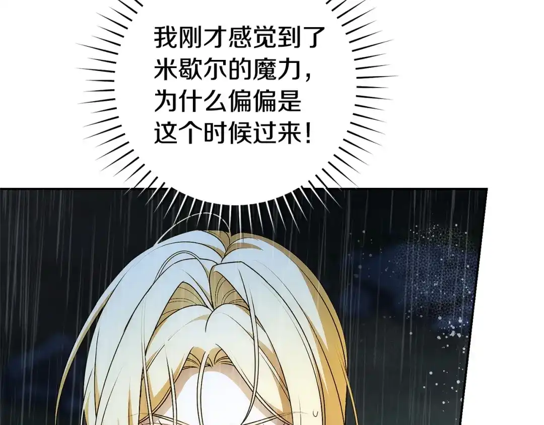 《治愈了男主的阴影》第40话 下定决心 第144页