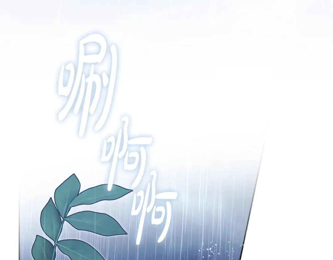 《治愈了男主的阴影》第40话 下定决心 第176页