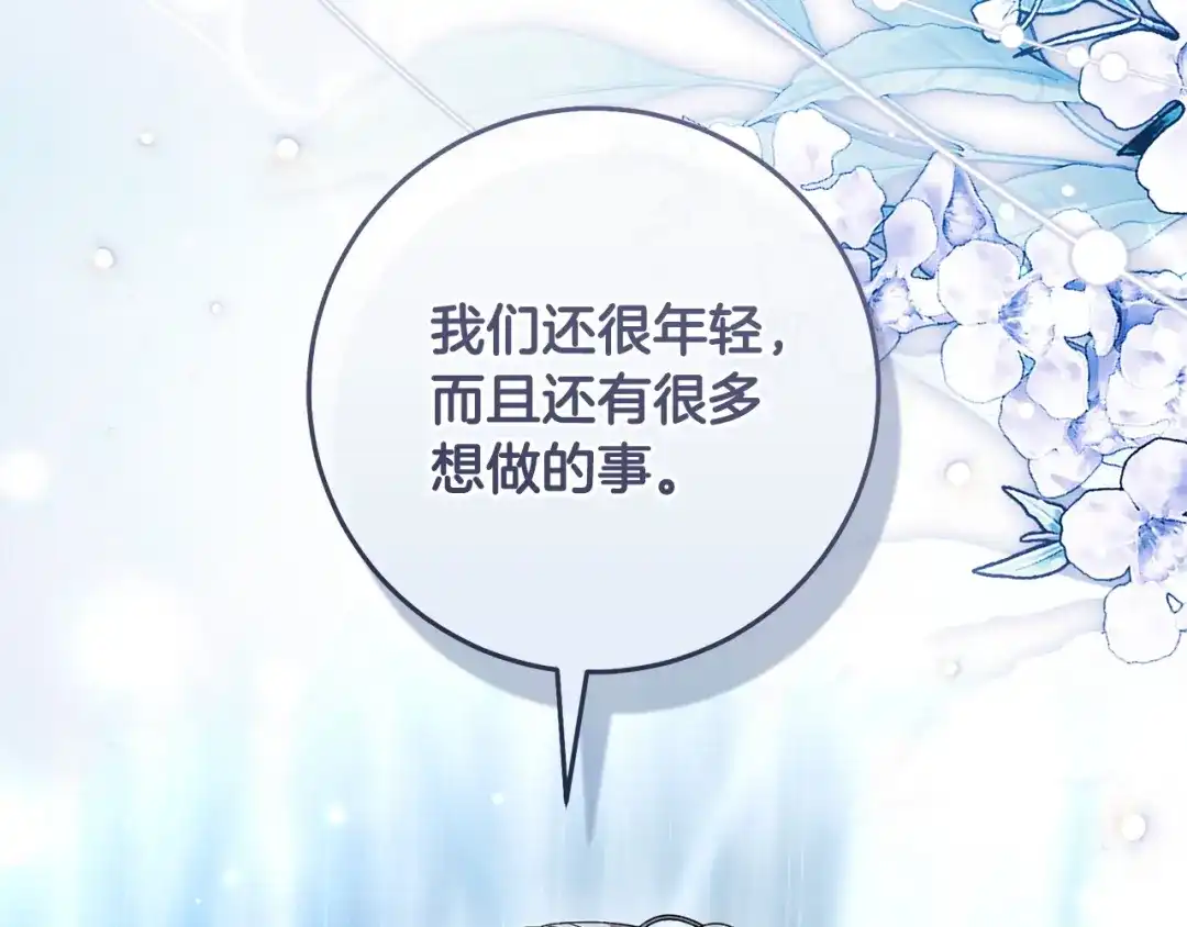 《治愈了男主的阴影》第40话 下定决心 第172页
