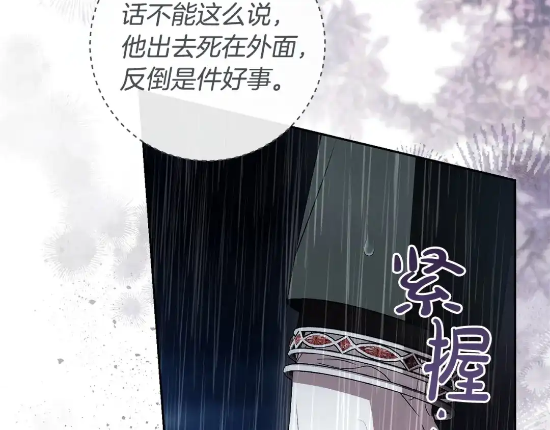 《治愈了男主的阴影》第40话 下定决心 第117页