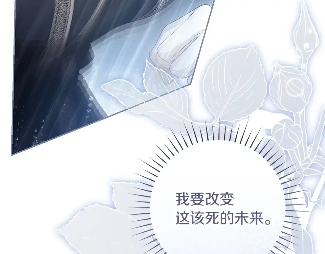 《治愈了男主的阴影》第40话 下定决心 第214页