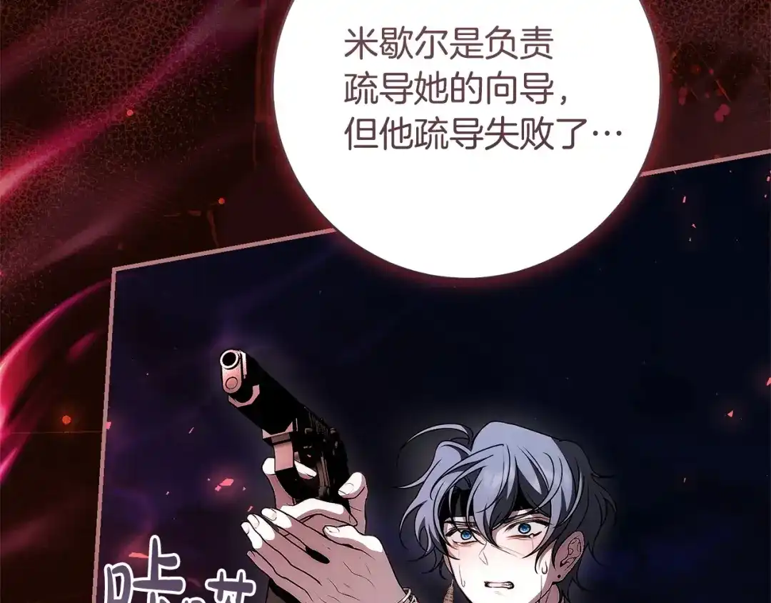 《治愈了男主的阴影》第40话 下定决心 第77页