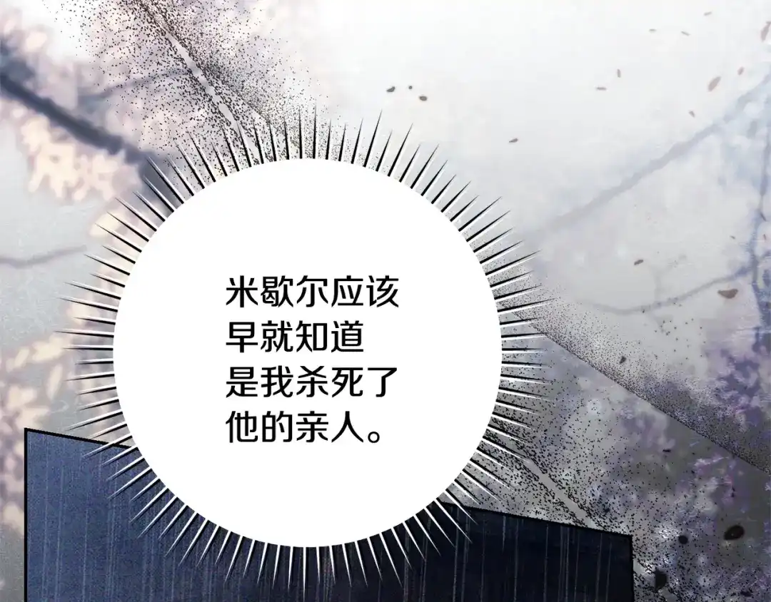 《治愈了男主的阴影》第40话 下定决心 第120页