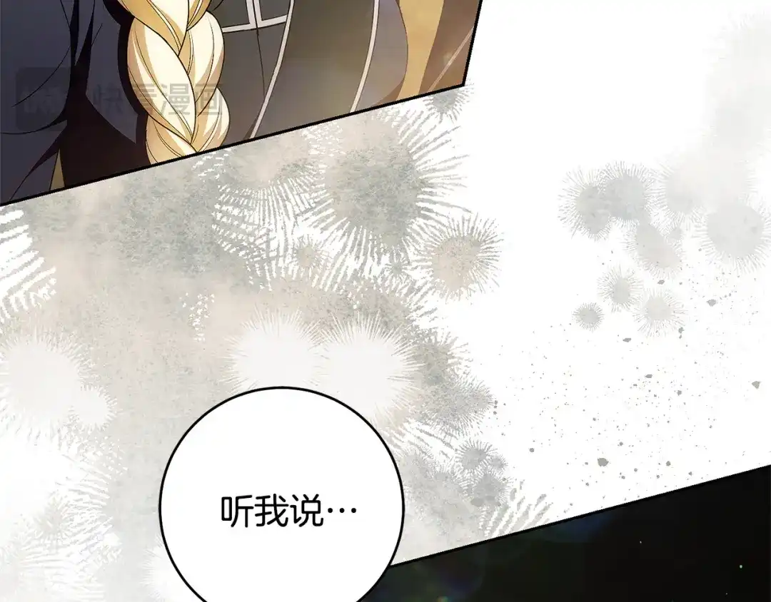 《治愈了男主的阴影》第40话 下定决心 第64页