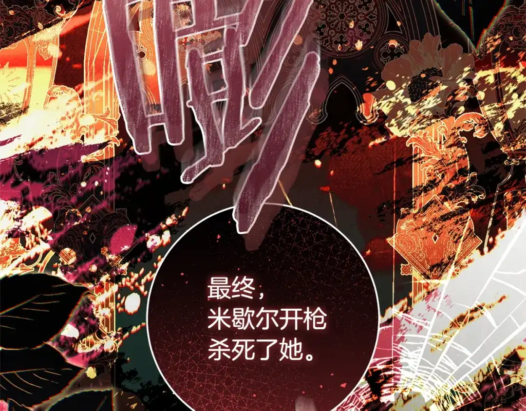 《治愈了男主的阴影》第40话 下定决心 第80页