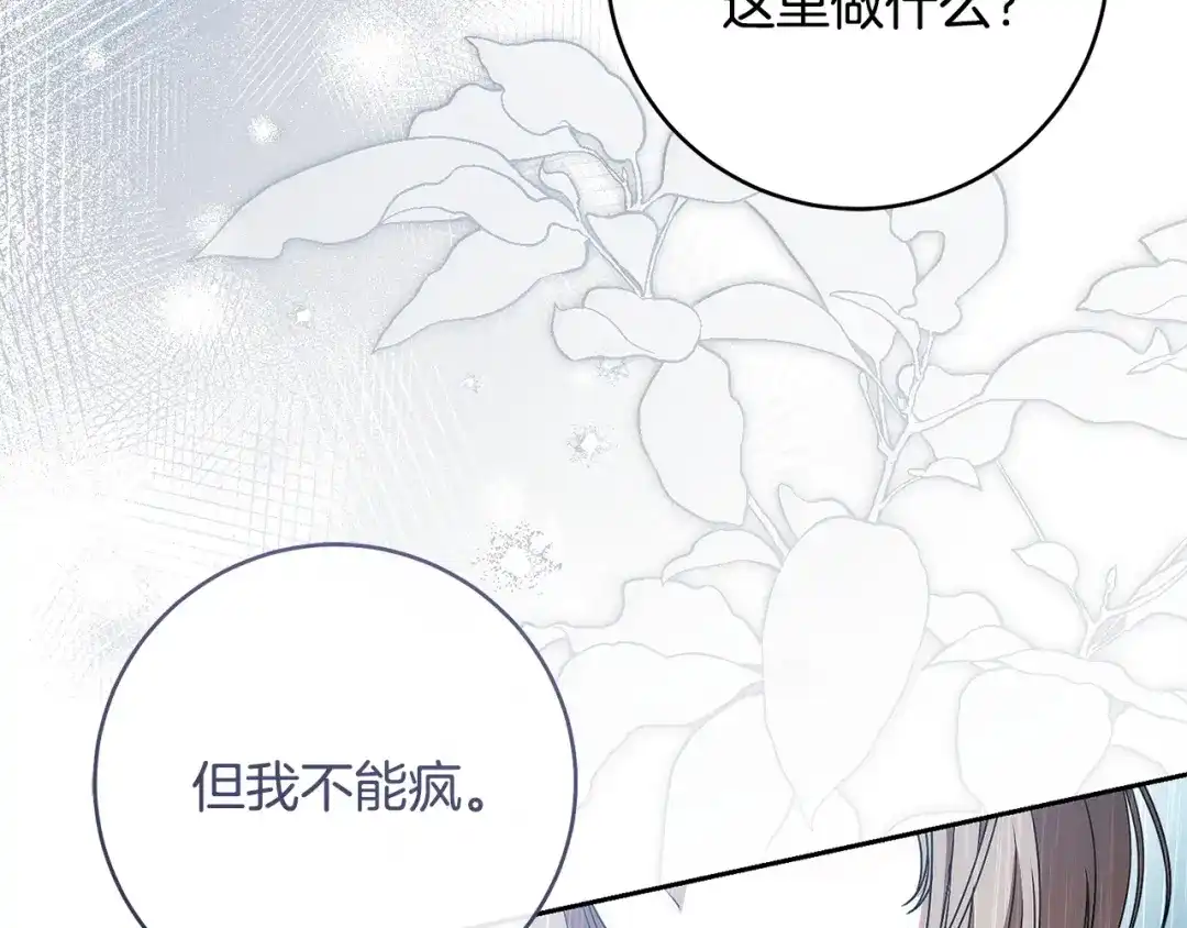 《治愈了男主的阴影》第40话 下定决心 第169页