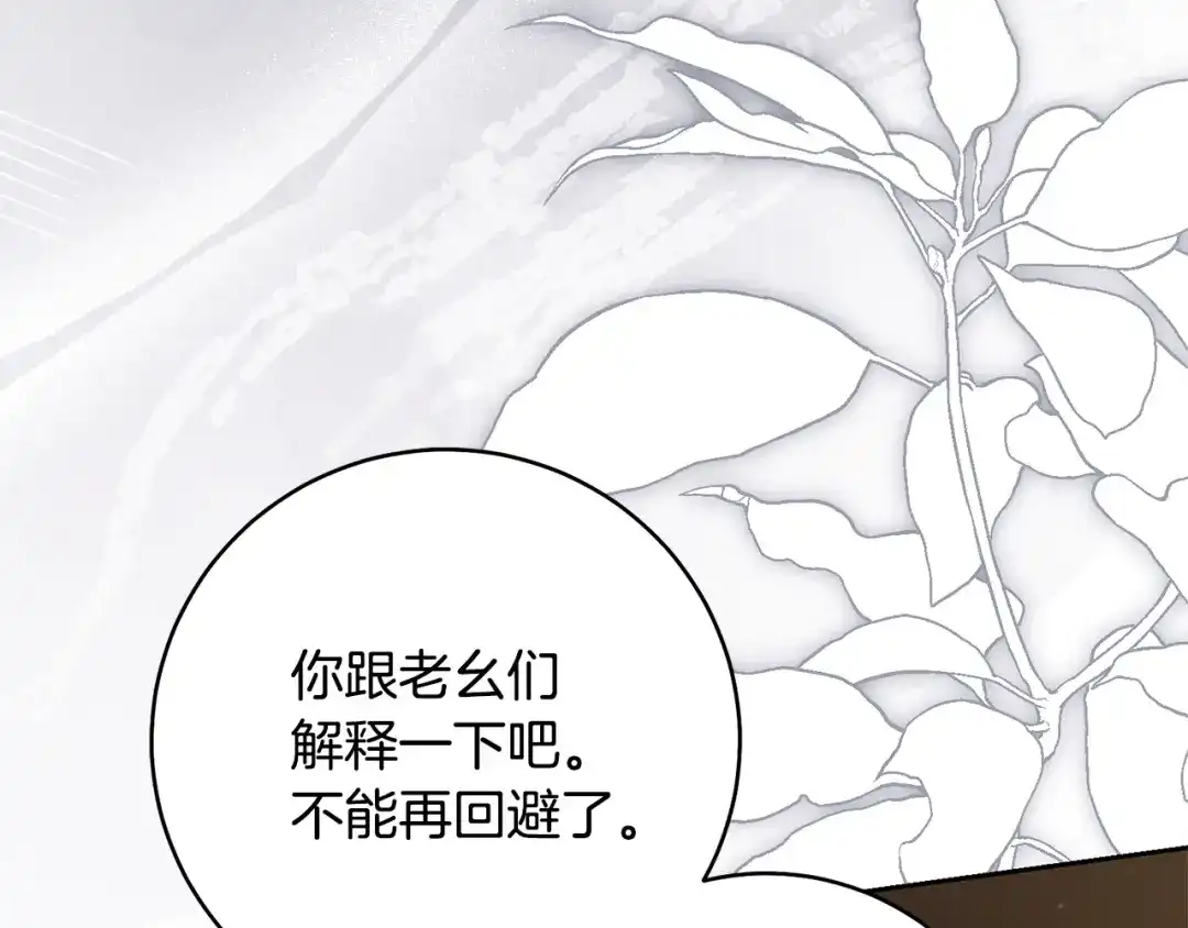 《治愈了男主的阴影》第40话 下定决心 第45页