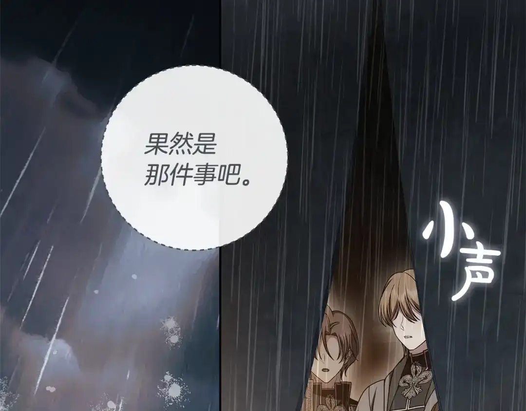 《治愈了男主的阴影》第40话 下定决心 第113页