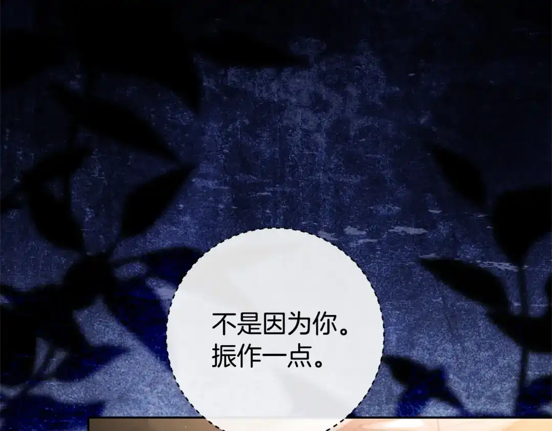 《治愈了男主的阴影》第40话 下定决心 第40页