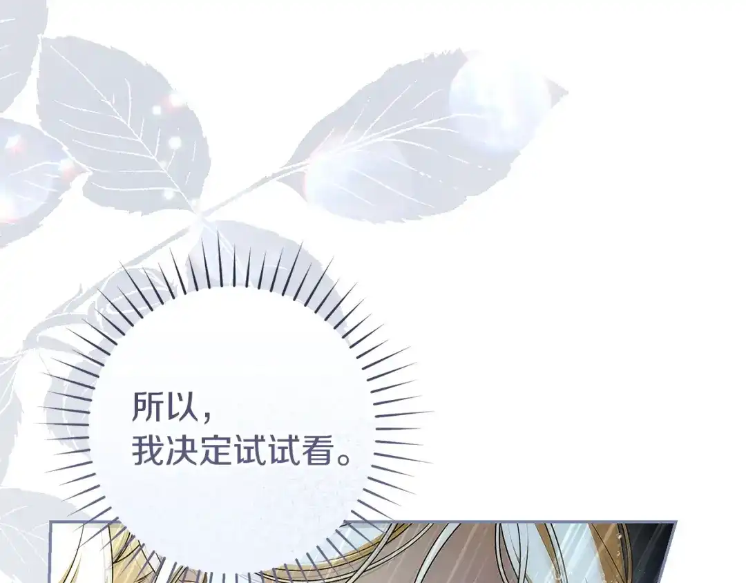 《治愈了男主的阴影》第40话 下定决心 第212页