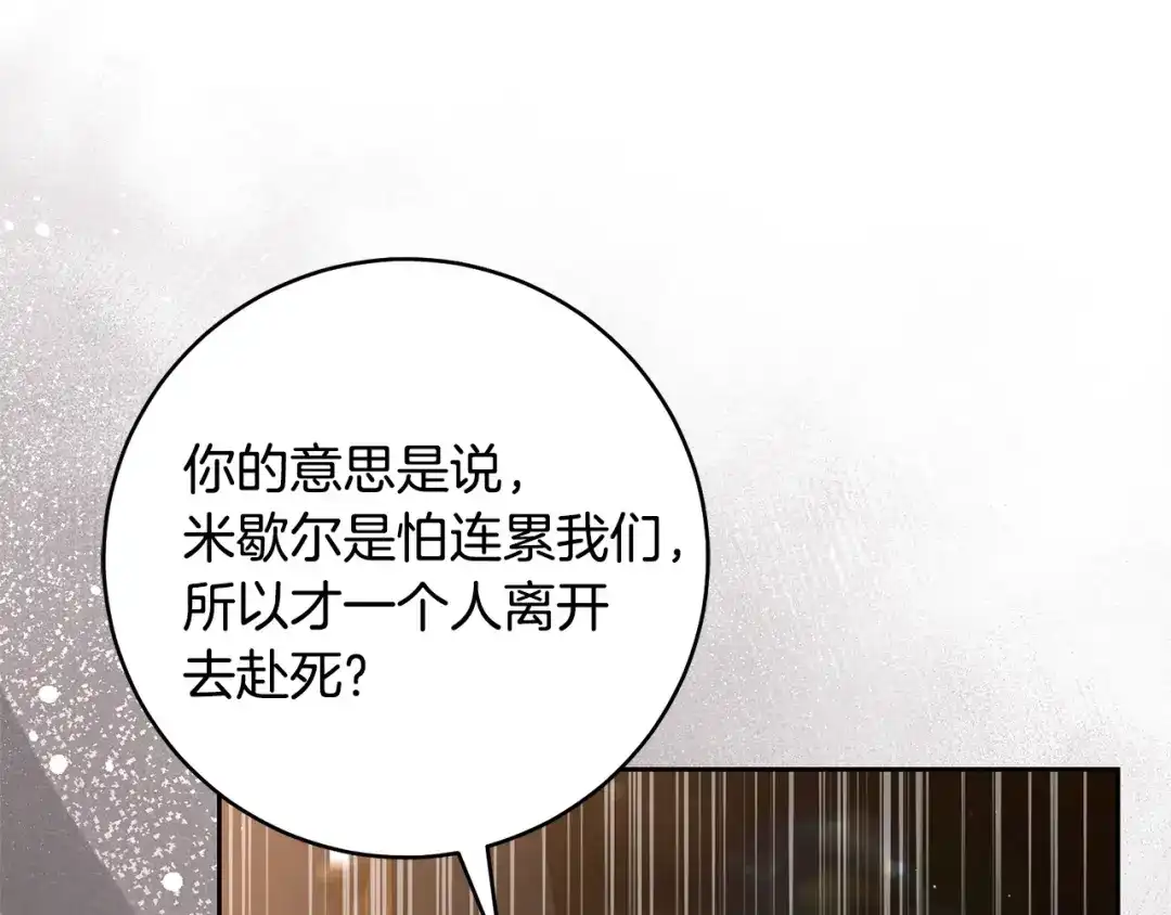 《治愈了男主的阴影》第40话 下定决心 第49页