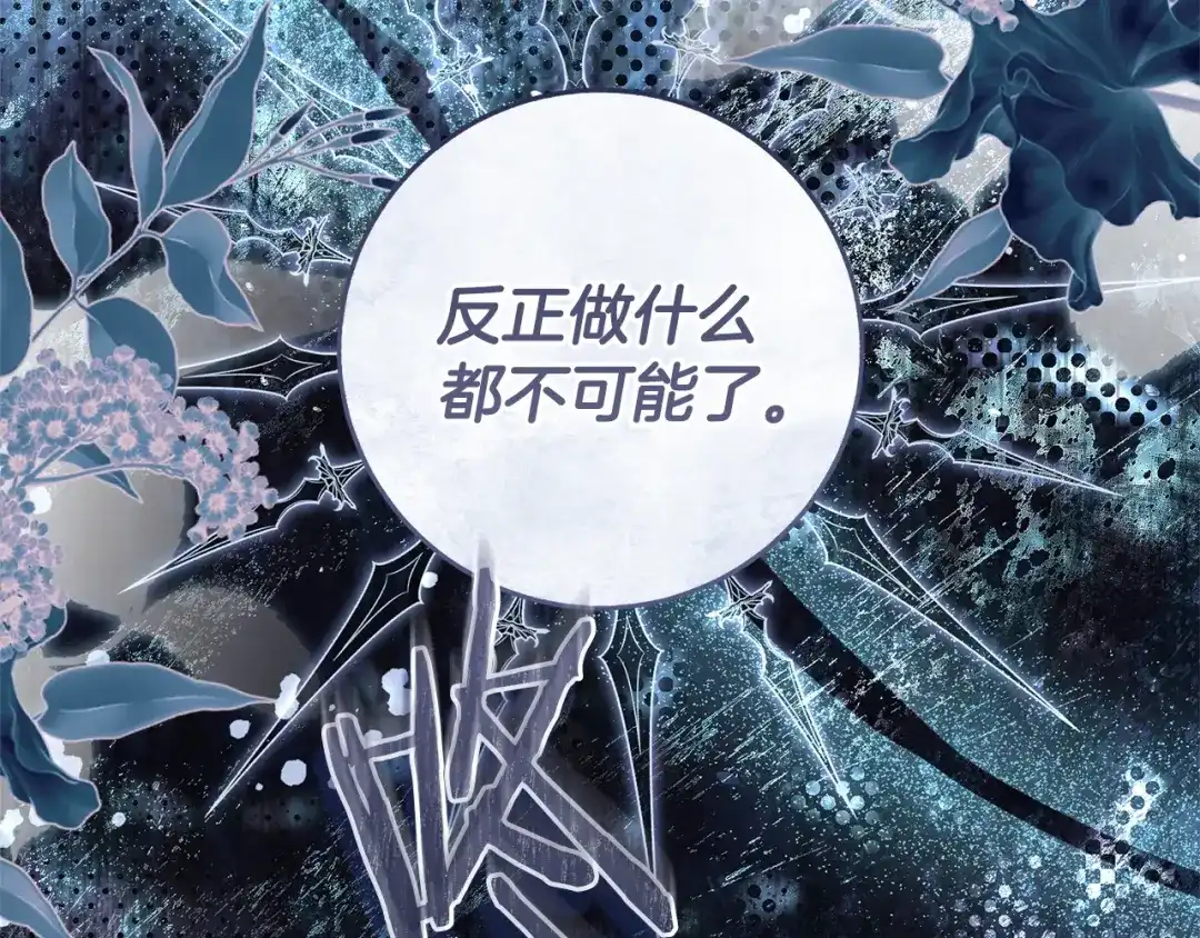 《治愈了男主的阴影》第40话 下定决心 第185页