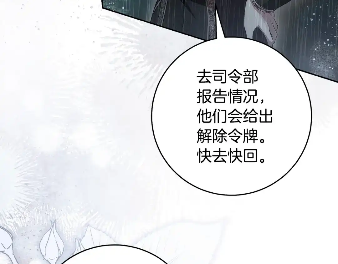 《治愈了男主的阴影》第40话 下定决心 第155页